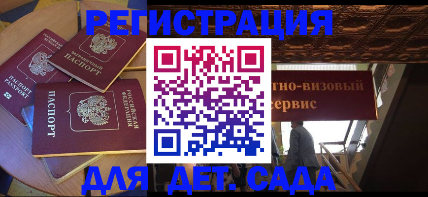 прописка ребенка в Сочи