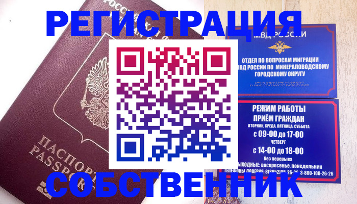 временная регистрация законно в Сочи