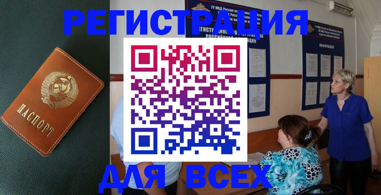 регистрация в Сочи